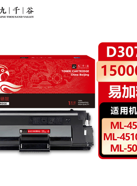 九千谷 D307L粉盒适用于三星ML-4510ND 5010 4512 5015打印机墨盒 墨粉盒 MLT-D307L 大容量粉盒