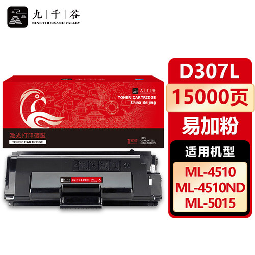 九千谷适用三星D307L大容量粉盒
