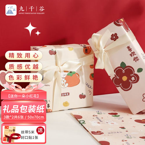 包装纸九千谷生日礼物手工七夕