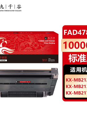 九千谷 硒鼓架 粉盒 适用于松下KX-MB1935 1955 2133 2138 2173 2178CN 1985 2123 2128传真打印机墨盒