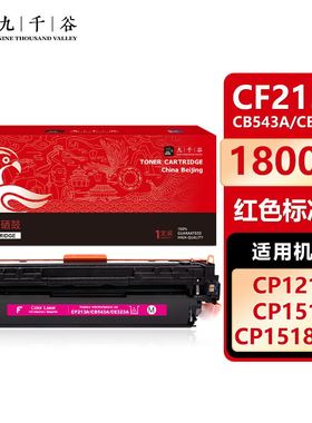 九千谷 硒鼓适用惠普HP Pro 200 M251n M276fnw M276fn打印机硒鼓