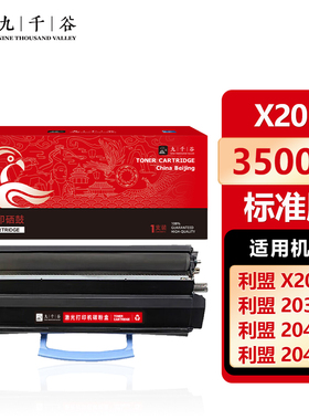 九千谷X203DN/304硒鼓适用利盟X203H22G/A11G X204N/DN/X342dn硒鼓墨盒