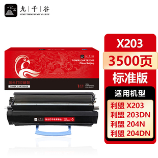 九千谷X203DN X204N 304硒鼓适用利盟X203H22G X342dn硒鼓墨盒 A11G