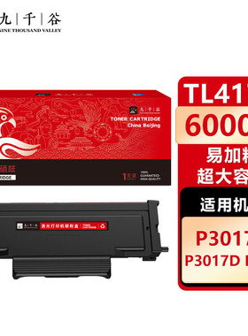 九千谷 417粉盒硒鼓易加粉大容量适用于奔图p3017d粉盒PANTUM P3017D PLUS P3017D P3017D PLUS+打印机墨盒