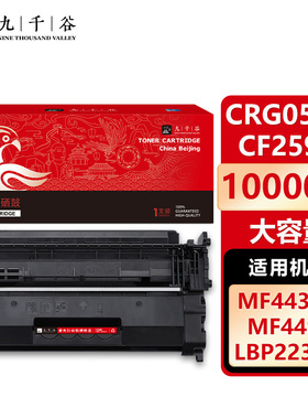 九千谷CRG057H/CF259A不带芯片大容量硒鼓适用佳能MF443DW硒鼓MF441dwLBP222dn225dn223dw226dw449dw粉盒