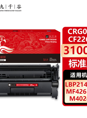 九千谷 CRG052/CF226A(佳能)硒鼓适用于佳能MF423dw 214dw 211dn 426dw 213dn打印机