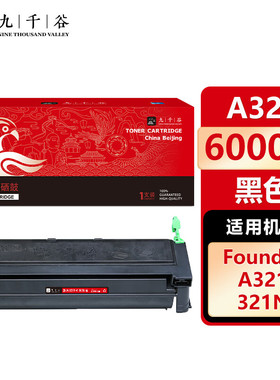 九千谷 A321硒鼓 黑色 适用方正文杰Founder A321 A321N A6000 A6100N A6100U打印机碳粉盒 墨盒 粉盒