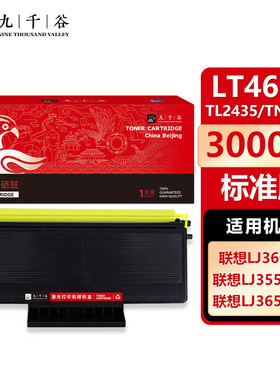 九千谷 LT4636墨粉盒 适用联想lJ3650DN硒鼓 联想LJ3600D/LJ3650DN/M7900DNF打印机粉盒 墨盒 碳粉盒