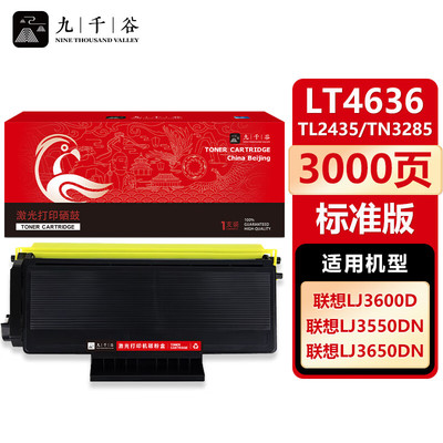 九千谷适用联想LT4636墨粉盒