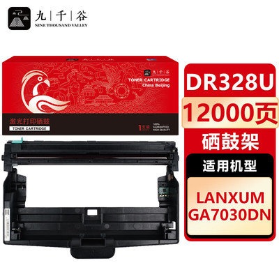 九千谷 DR328U硒鼓架适用于立思辰7030dn 打印机硒鼓 感光鼓 成像鼓