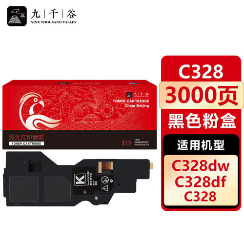 九千谷C328粉盒硒鼓适用富士施乐