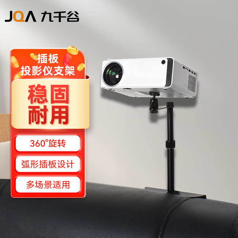 九千谷投影仪支架免打孔柜子桌面通用沙发隐藏款便携小微型投影机架子