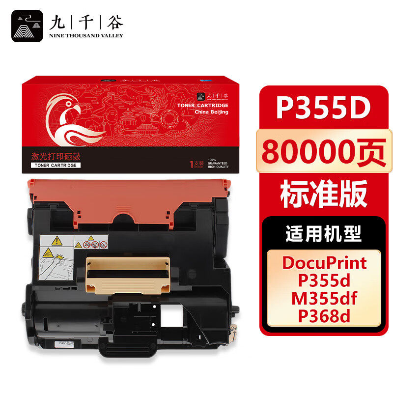 九千谷 P355d硒鼓架适用于富士施乐355粉盒 M355DF/P355D/P355DB/P355DF/P368D打印机硒鼓 富士施乐p355d粉盒