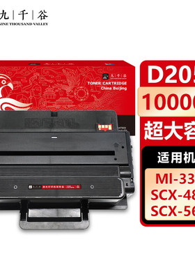 九千谷 D205E硒鼓 大容量 适用三星ML3710ND硒鼓3312ND/3712ND粉盒ML3310D硒鼓SCX-5637HR/4833HD/4835FR墨盒