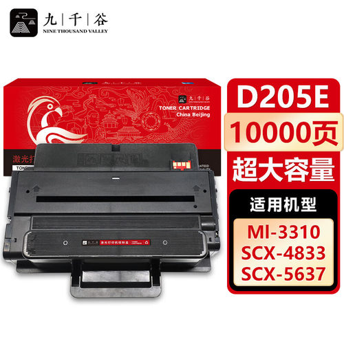 九千谷适用三星D205E大容量硒鼓