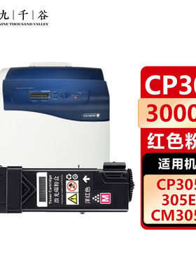 九千谷 CP305粉盒适用于施乐Doucu Print CP305墨盒CP305B粉盒CM305碳粉盒CM305DF打印机硒鼓 施乐305d粉盒