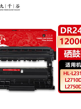 九千谷 硒鼓架适用于兄弟HL-L2385DW MFC-L2710DW L2750DW L2713DW L2715DW L2730DW打印机
