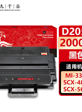 九千谷D205S硒鼓适用于三星ML3710ND硒鼓3312ND/3712ND粉盒ML3310D硒鼓SCX-5637HR/4833HD/4835FR打印机墨盒
