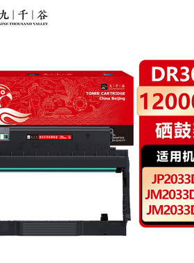 九千谷 TN30HK粉盒 DR30L硒鼓架 适用及墨JIMO JP2033DW,JM2033DWA,JM2033DNA打印机粉盒 墨盒