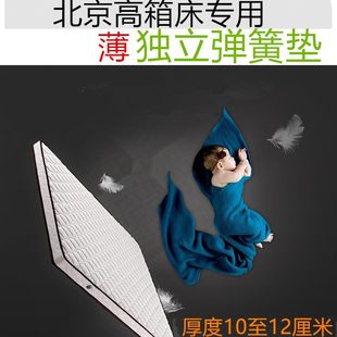 北京薄弹簧垫独立簧高箱床床垫单人1米宽1.2宽双人1.5宽三人1.8宽