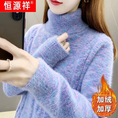 恒源祥官方正品水貂绒高领毛衣女秋冬新款加绒加厚宽松针织打底衫