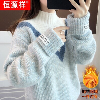 恒源祥官方正品半高领毛衣女秋冬加绒新款套头宽松韩版慵懒风加厚