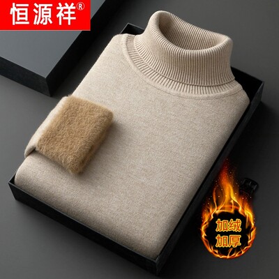 恒源祥官方正品高领加绒加厚一体绒衫毛衣秋冬季男士半高领针织衫