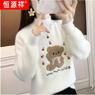 恒源祥官方正品仿水貂绒毛衣女冬季新款加绒加厚半高领针织打底衫
