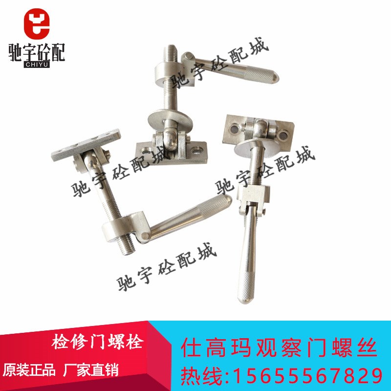 仕高玛SICOMA/三一/中联搅拌机检修门观察门把手 螺丝/螺栓配件