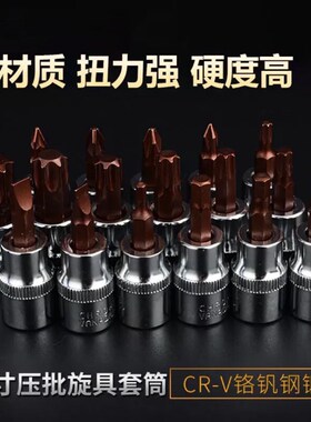 六角套筒1/4小飞内六花套筒旋具批头小快速一十字星型米子T20/T25