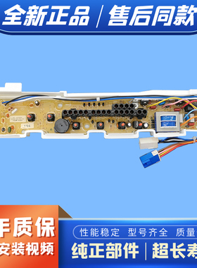 适用三洋洗衣机XQB46-366A/376A/XQB50-M805Z/M805ZN电脑板电路板