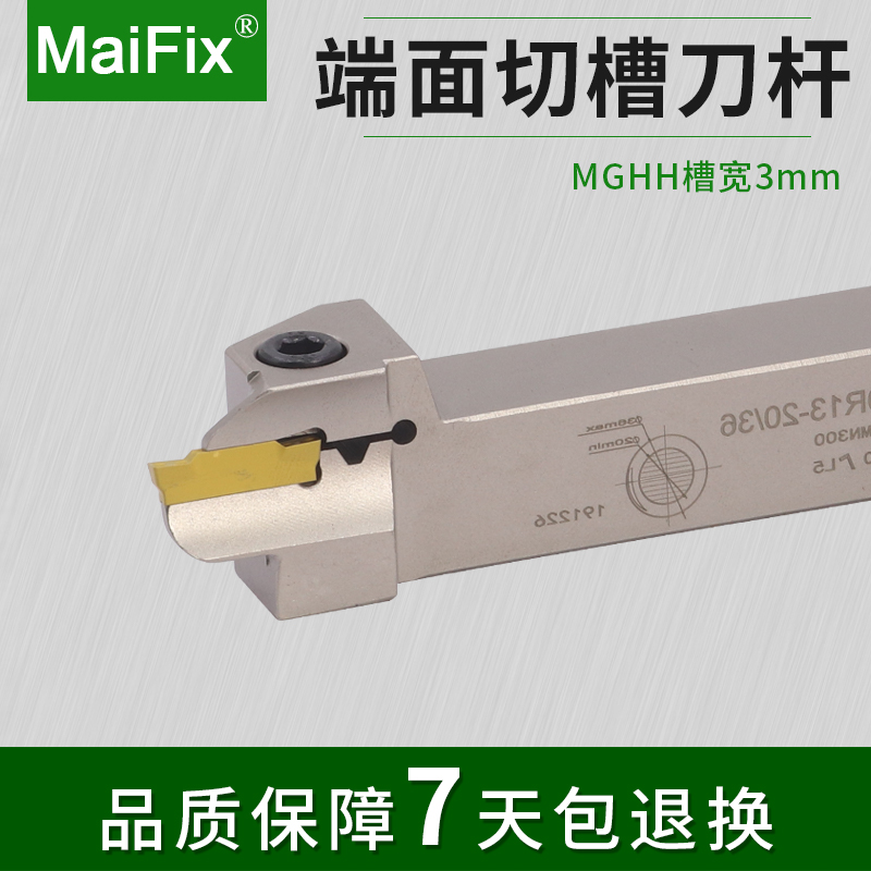 MaiFix弹簧钢外圆端面槽刀杆加硬抗震切槽车刀MGHH槽宽3mm20-32柄