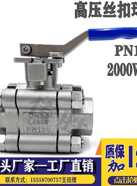 2000WOG手动高压球阀不锈钢304三片式内螺纹丝扣焊接口球阀 PN130