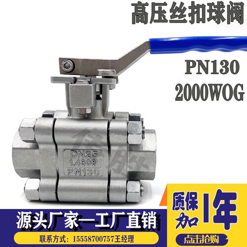 2000WOG手动高压球阀不锈钢304三片式内螺纹丝扣焊接口球阀 PN130