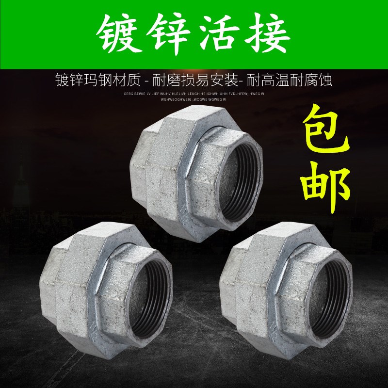 镀锌活接 丝口活接头 油拧4分 6分 1寸 2寸 DN15 20 25 32 40 50