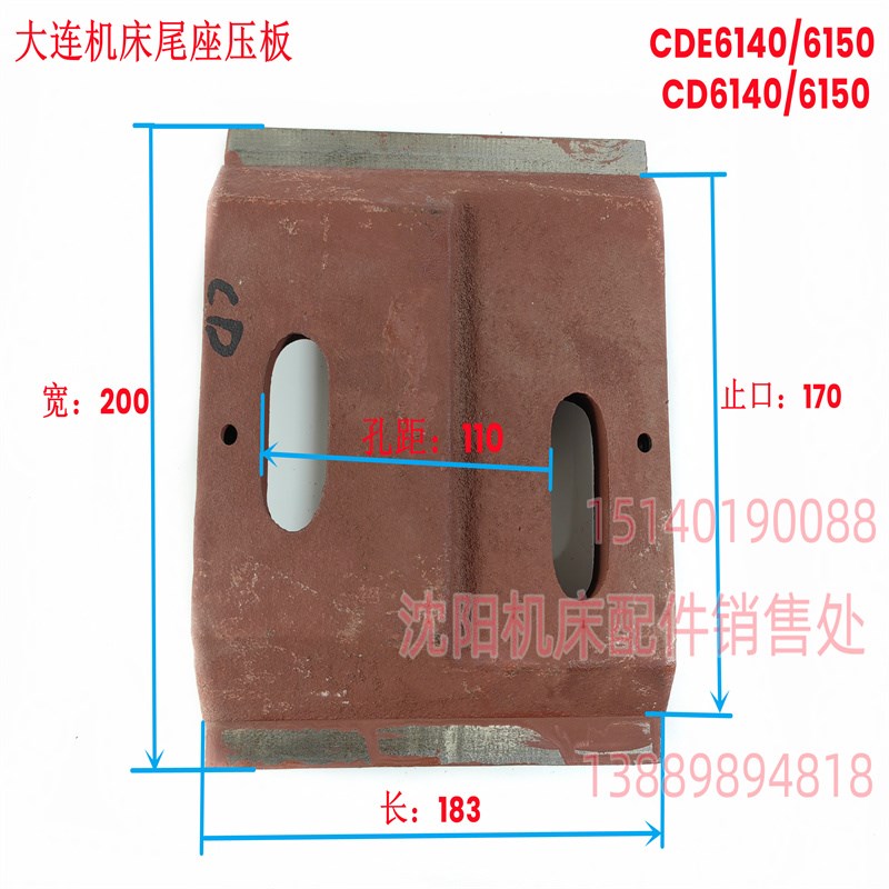 大连机床配件CD6140 CD6150A车床尾座压块CDE6140CDE6150尾座压板
