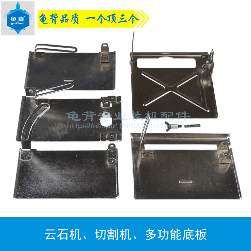 龟背 4100/CM4SB/CM4SB2/云石机石材切割机底板  多功能底板配件