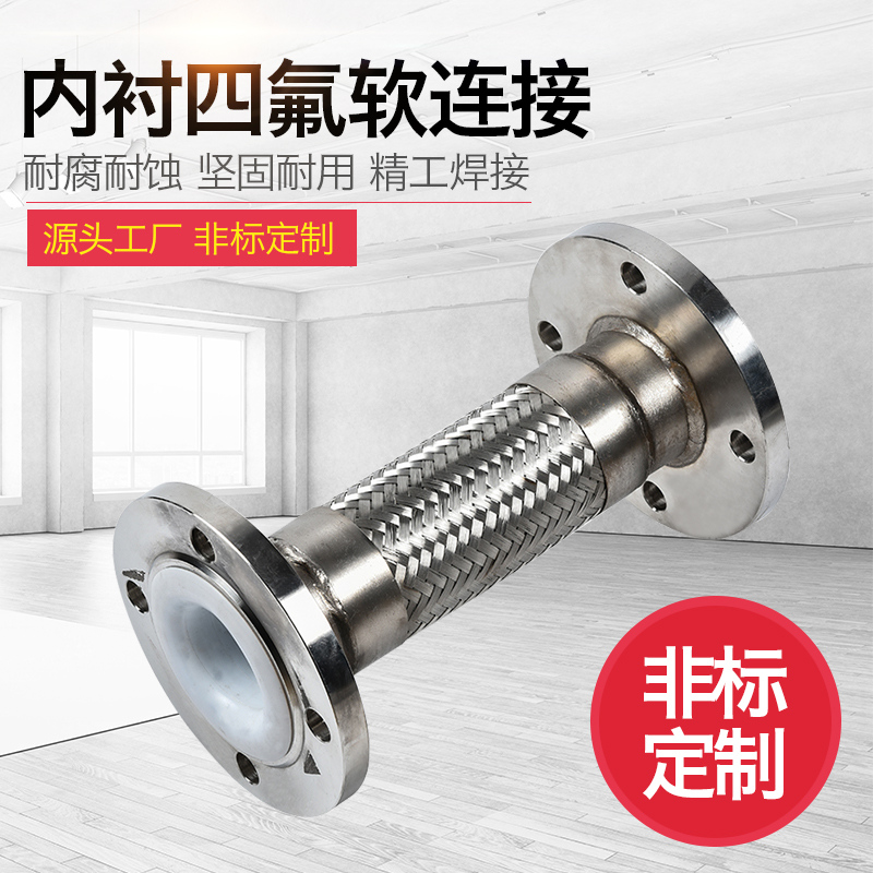 304不锈钢内衬四氟法兰波纹管耐高温高压防爆钢丝金属软管软连接