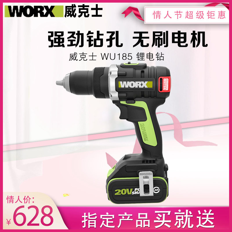 威克士WU185无刷锂电20V多功能充电式电动螺丝刀手枪钻电动工具