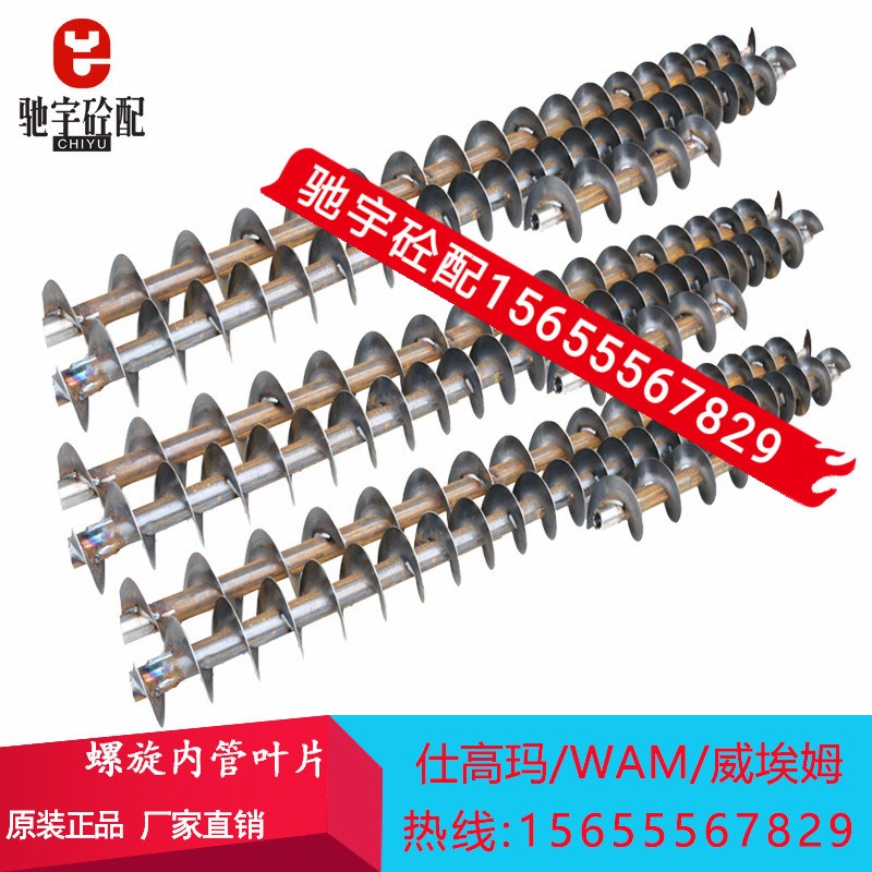 仕高玛水泥螺旋输送机内管叶片WAM绞龙219/273/323不锈钢螺旋芯轴