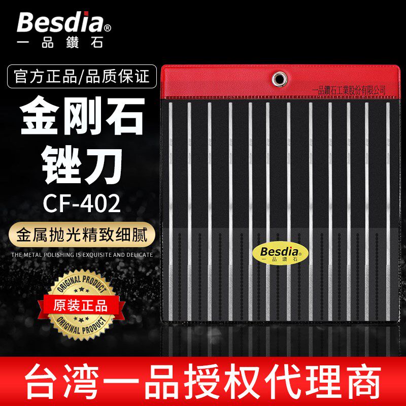 正宗台湾Besdia一品钻石锉刀模具专用金刚石锉刀CF-402 12支装