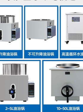 实验数显恒温高温循环油浴锅油槽5L10L20L30L50L100L反应釜加热锅
