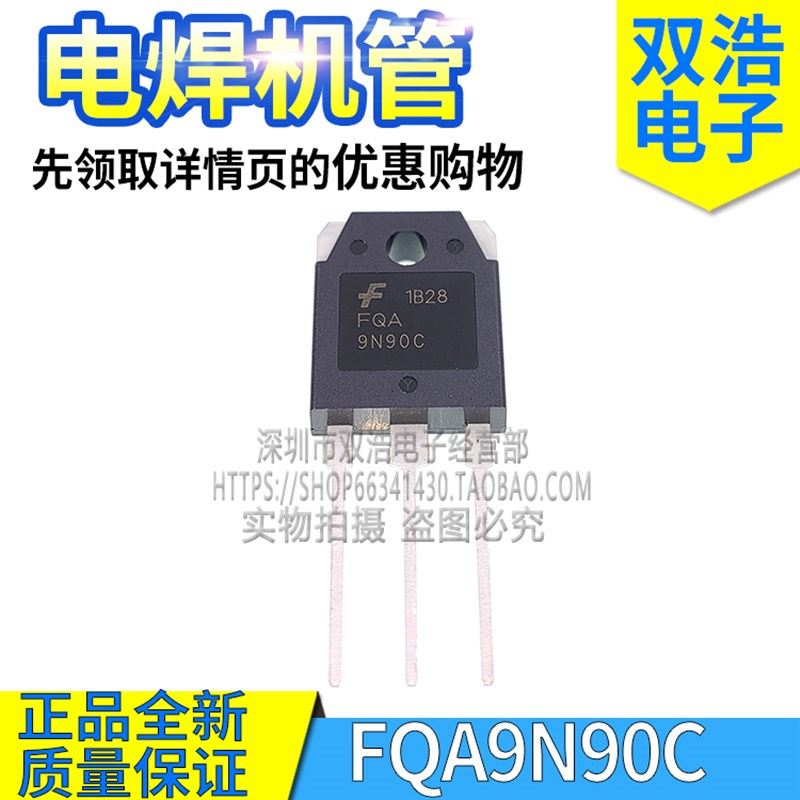 11N90C FQA11N90C 9N90C FQA9N90C 电焊机三极管 全新9A/11A900V