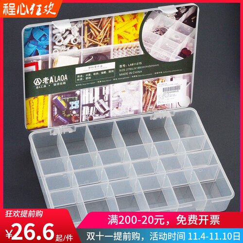 老A 24格零件盒塑料盒 多用塑料元件盒  饰品盒 收纳盒 LA911275
