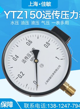 YTZ150 电阻远传压力表 016mpa 恒压供水压力表 远程配变频器