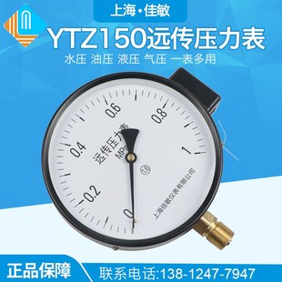YTZ150 电阻远传压力表 016mpa 恒压供水压力表 远程配变频器