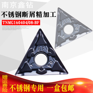 TNMG160404-BF TNMG160408-BF WS7125 不锈钢专用正三角数控刀片