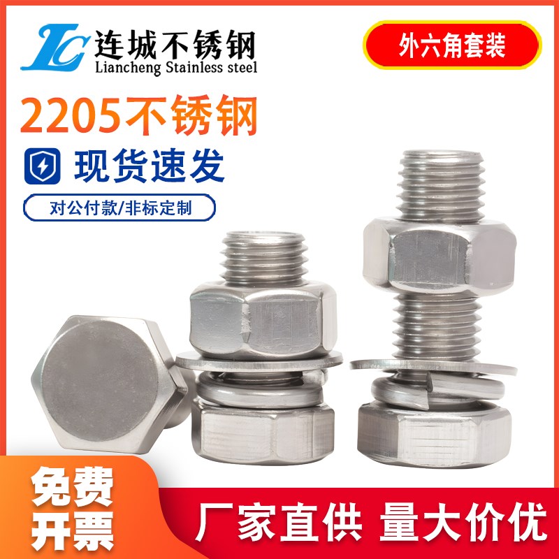 M6M8M10M12M14 外六角2205不锈钢螺丝螺母套装配件大全长螺杆