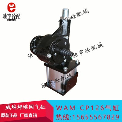 WAM威埃姆蝶阀气缸气动蝶阀元件执行器CP101/126/063搅拌机站配件