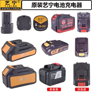 艺宁电池充电器适配电扳手角磨机电锤电钻链条锯原厂正品 原装 配件